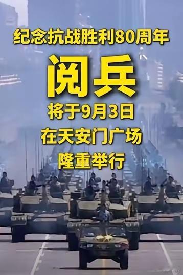 为什么选在9月3日阅兵九三盛大阅兵为什么要选在9月3日举行盛大的阅兵式？这是我见