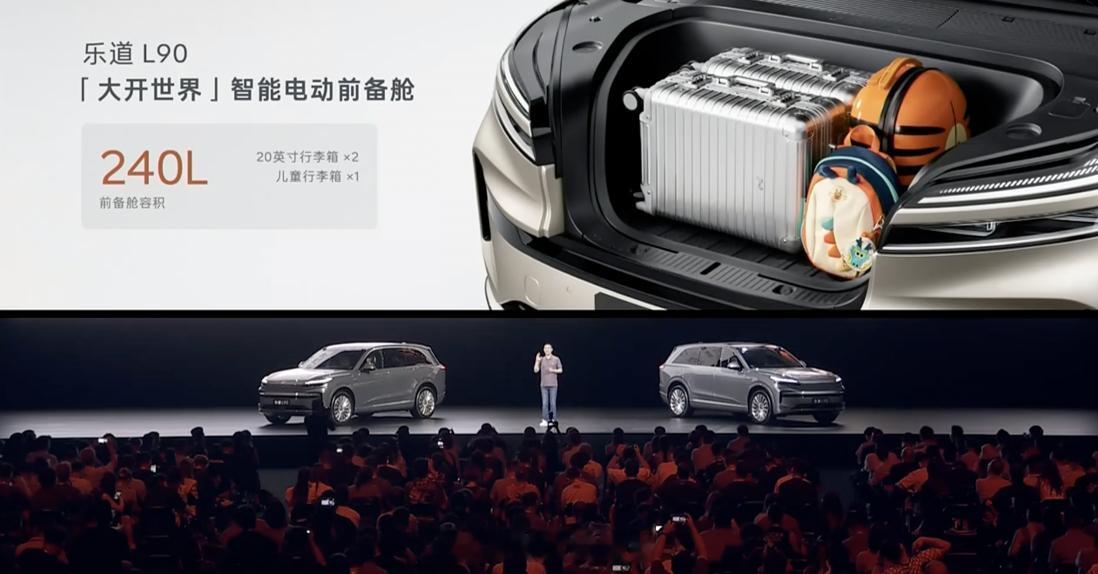 乐道 L90 的前备箱容积达到了 240 L。这个体量，也是业内没谁了。蔚来乐道