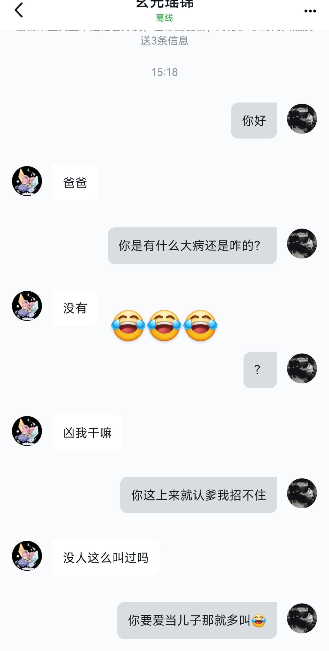 现在的人上来就认爹我是真绷不住