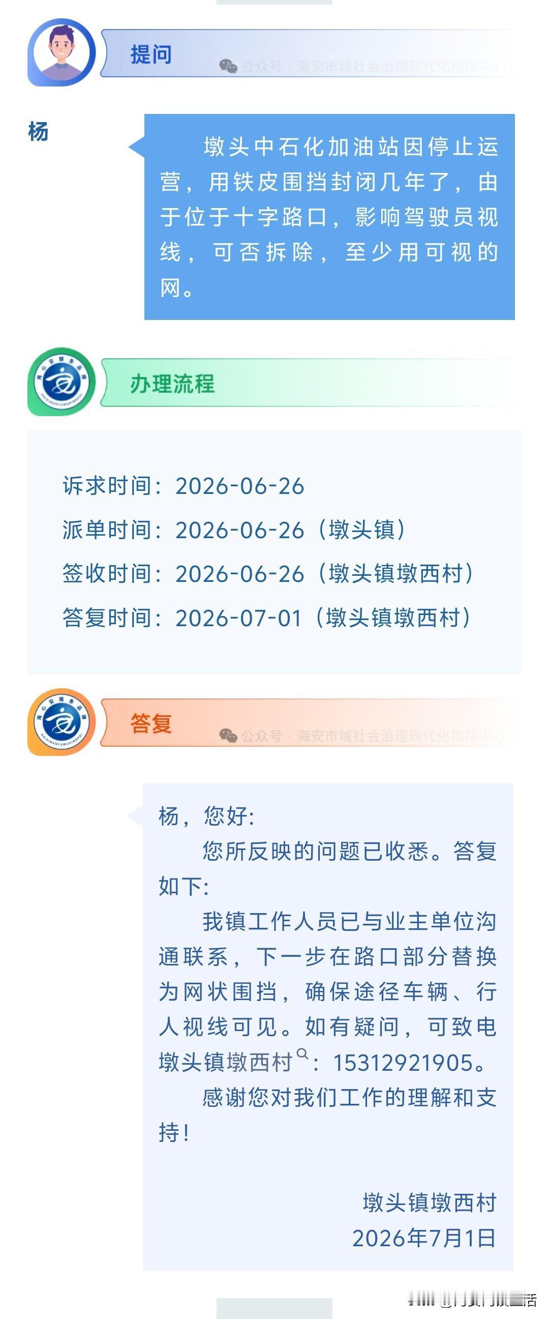 海安网友反映:  墩头中石化加油站因停止运营，用铁皮围挡封闭几年了，由于位于十字