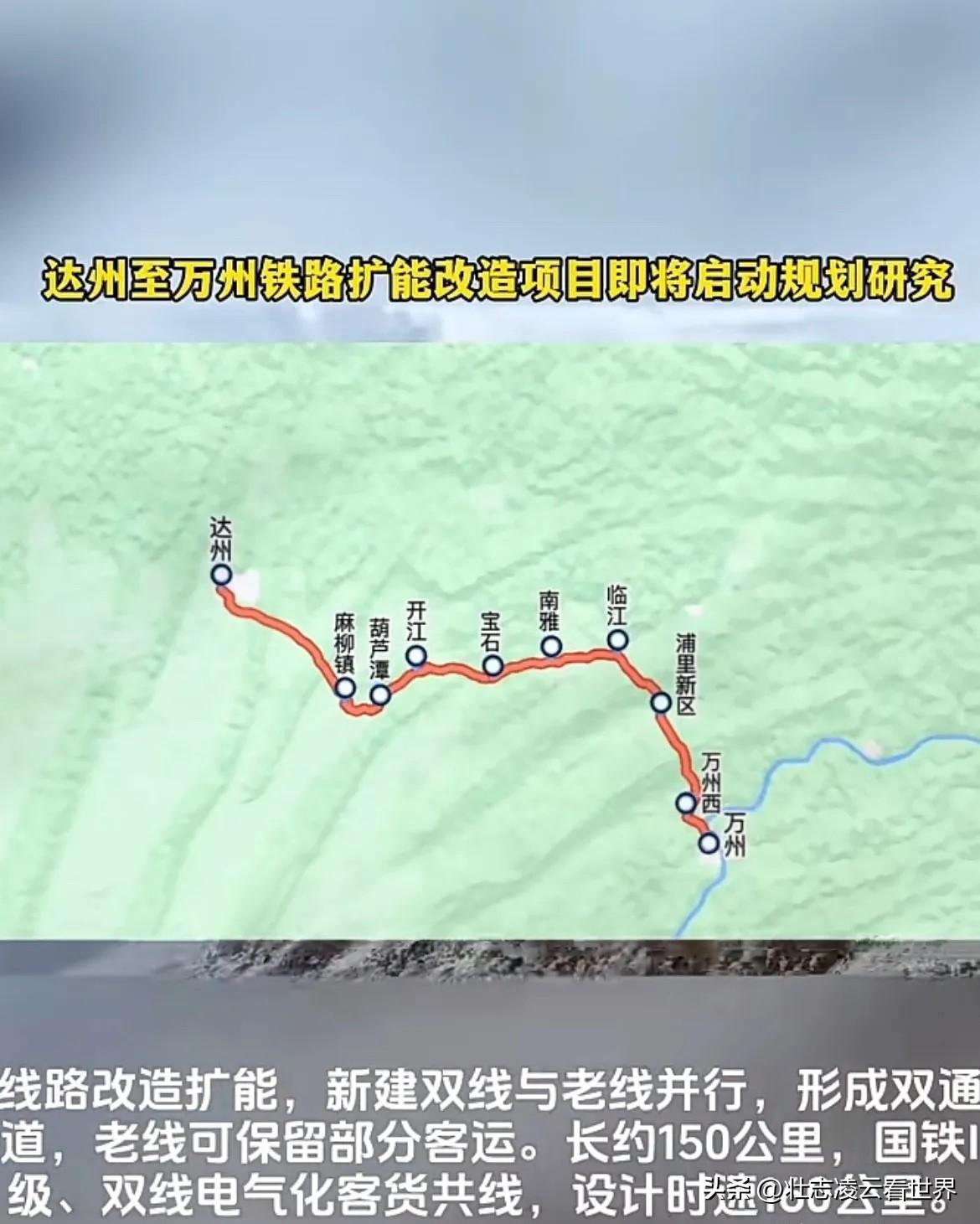 所有人盯着成达万高铁盼提速，却忽略一条决定川东北家底的货运铁路终于迎来实质性推进