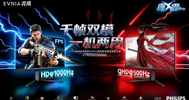 超高刷电竞显示器推荐 首选这款HD1000Hz千帧超高刷新率显示器产品