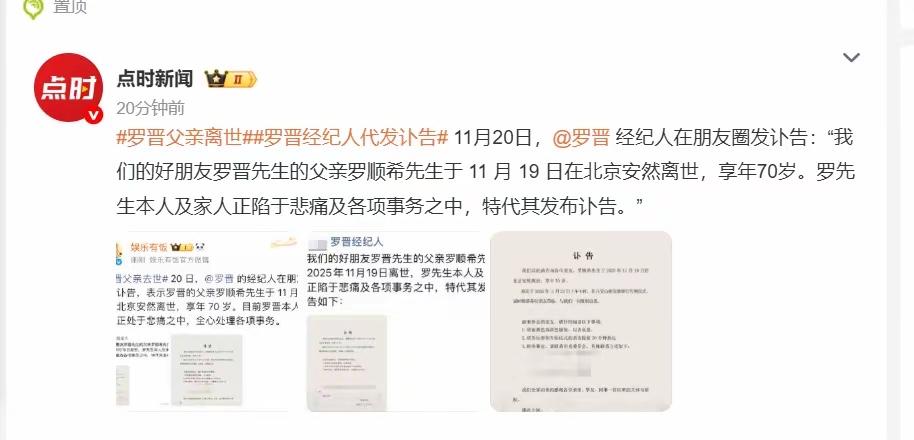 突发事件：罗晋父亲北京逝世，唐嫣“神隐”上海引发全网追问。

昨日，罗晋工作室突
