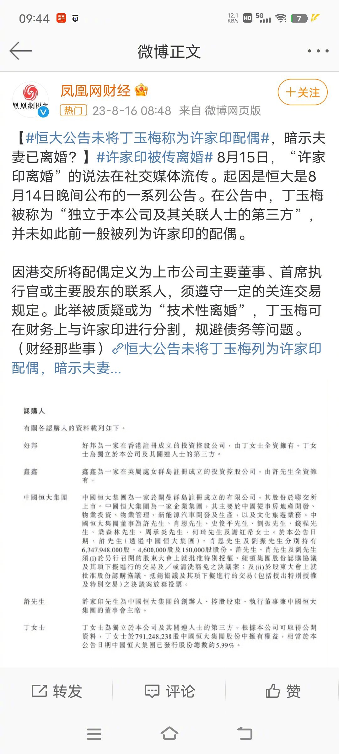 #许家印被传离婚#看到恒大出事，让我不禁想起课本上那篇文章《扁鹊见蔡桓公》，恒大