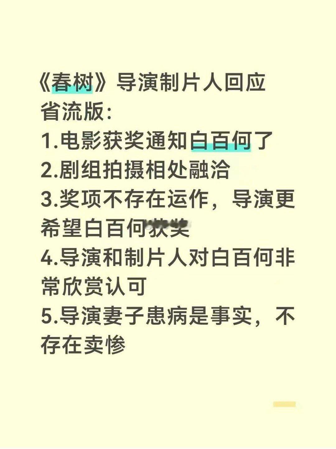 春树导演制片人回应争议从白百何的磊落声明到主创回应，《春树》的争议总算逐步厘清。