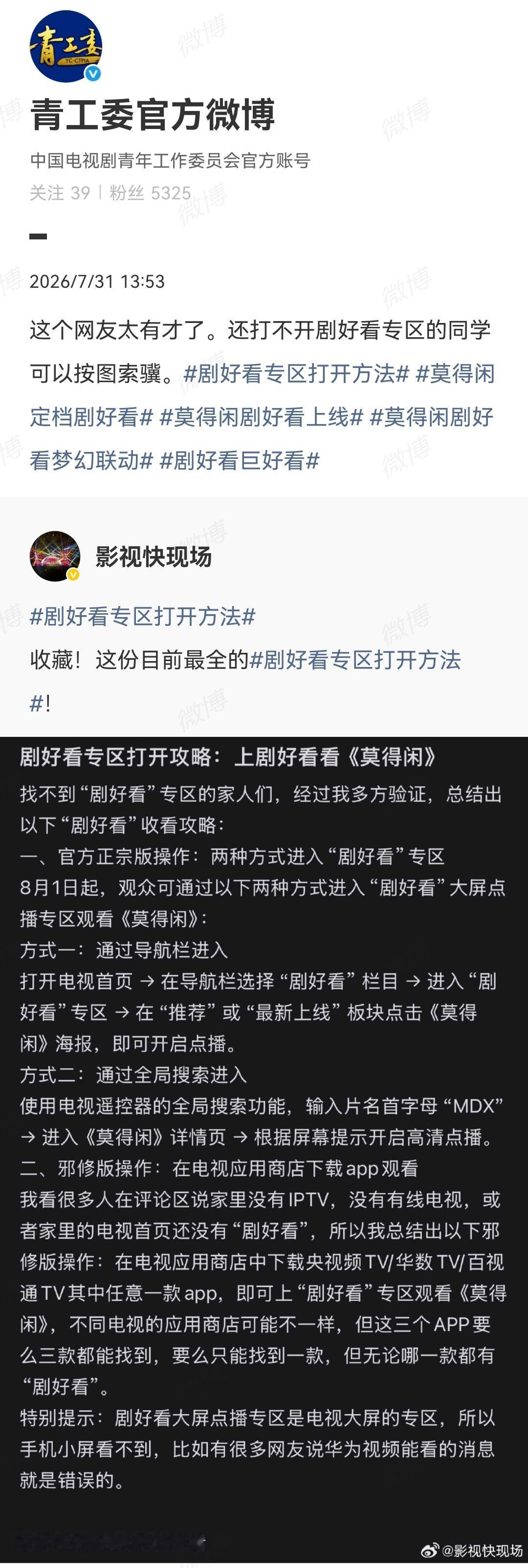 来看广电总局转发的观看《莫得闲》攻略[机智]