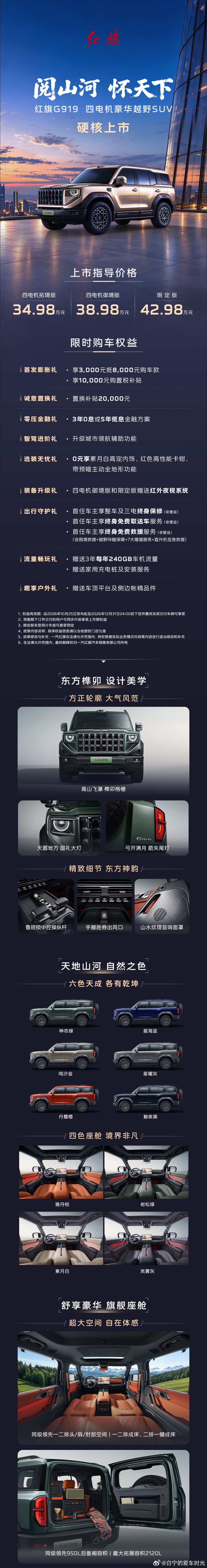 红旗G919上市！上市指导价34.98万元起！红旗G919红旗G919极限挑战硬