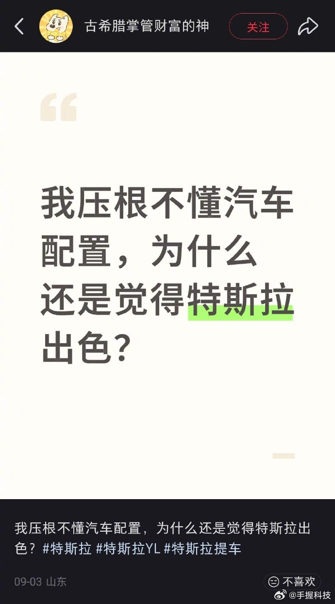 认为特斯拉出色直接买，不要看其他任何国产车，对他们表示支持和尊重就可以。 ​​​