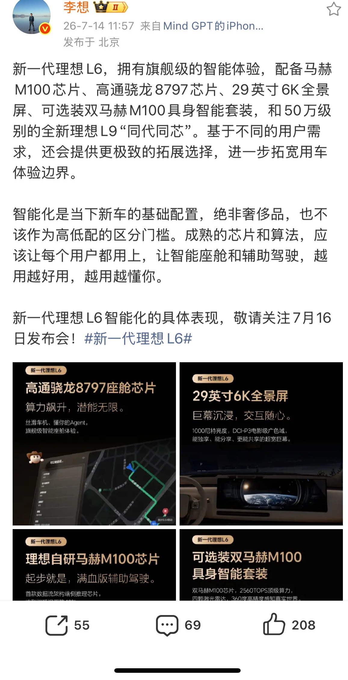 李想说理想L6是体验之王 不妥协的智能才是好体验L6上马赫芯片与四雷达感知具体看