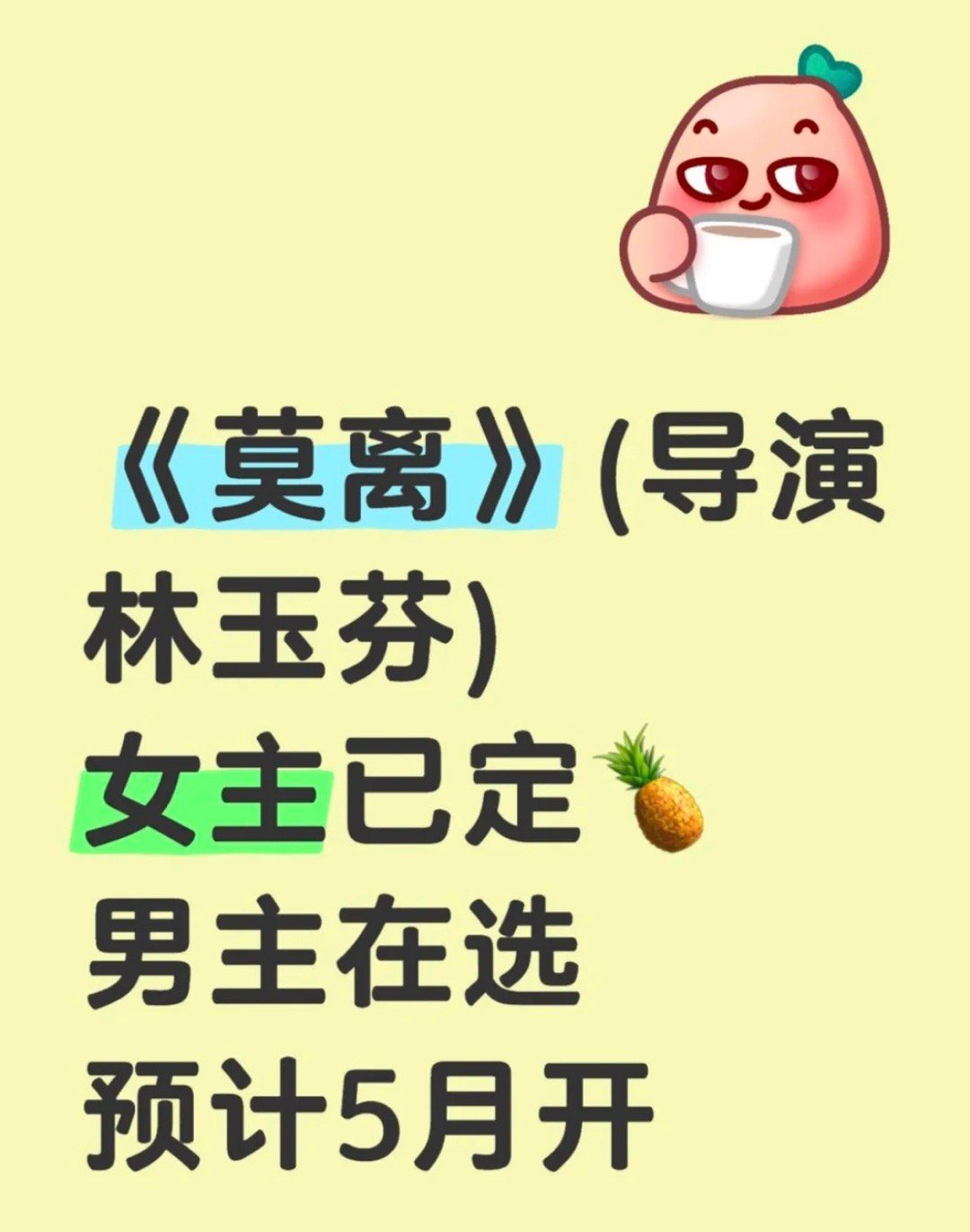 🍉白鹿刚刚关注了李昀锐，看来《莫离》男主定了李昀锐，这两人的组合也不错啊[努力