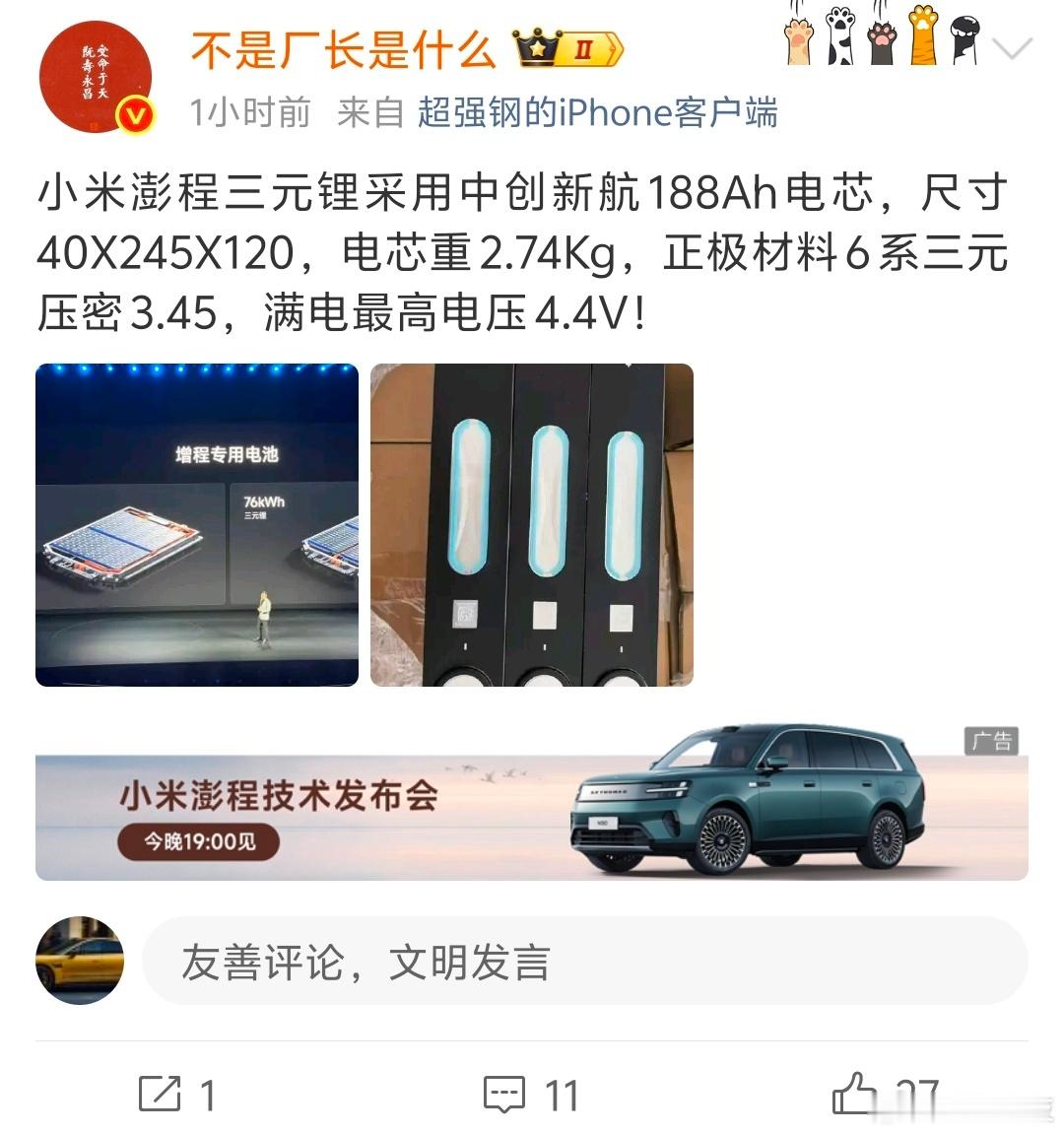 三元锂好还是铁锂好？电芯正置还是电芯倒置好？CTB架构还是CTP架构好？小米澎程