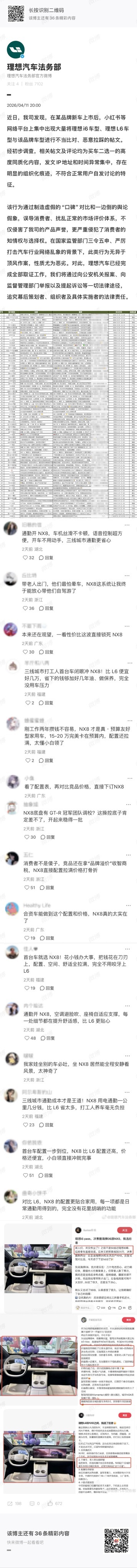 对恶意造谣的行为必须严厉打击，AI工具不是造谣者的利器！支持理想用法律武器捍卫自