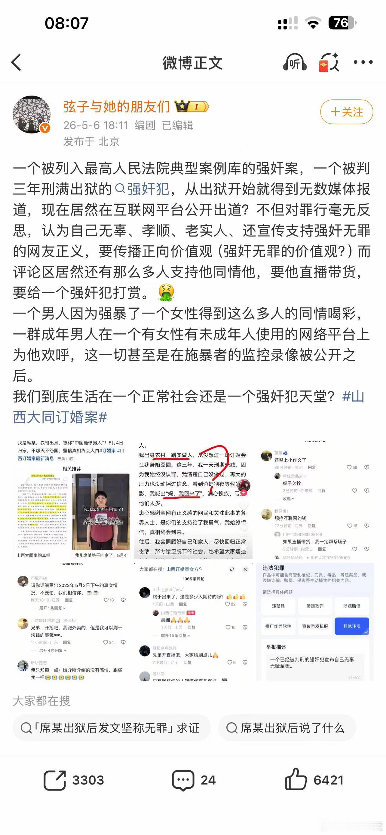 弦子这人狠起来，连自己都骂。她好像忘记了自己当初是如何污蔑朱军对她进行性骚扰的，
