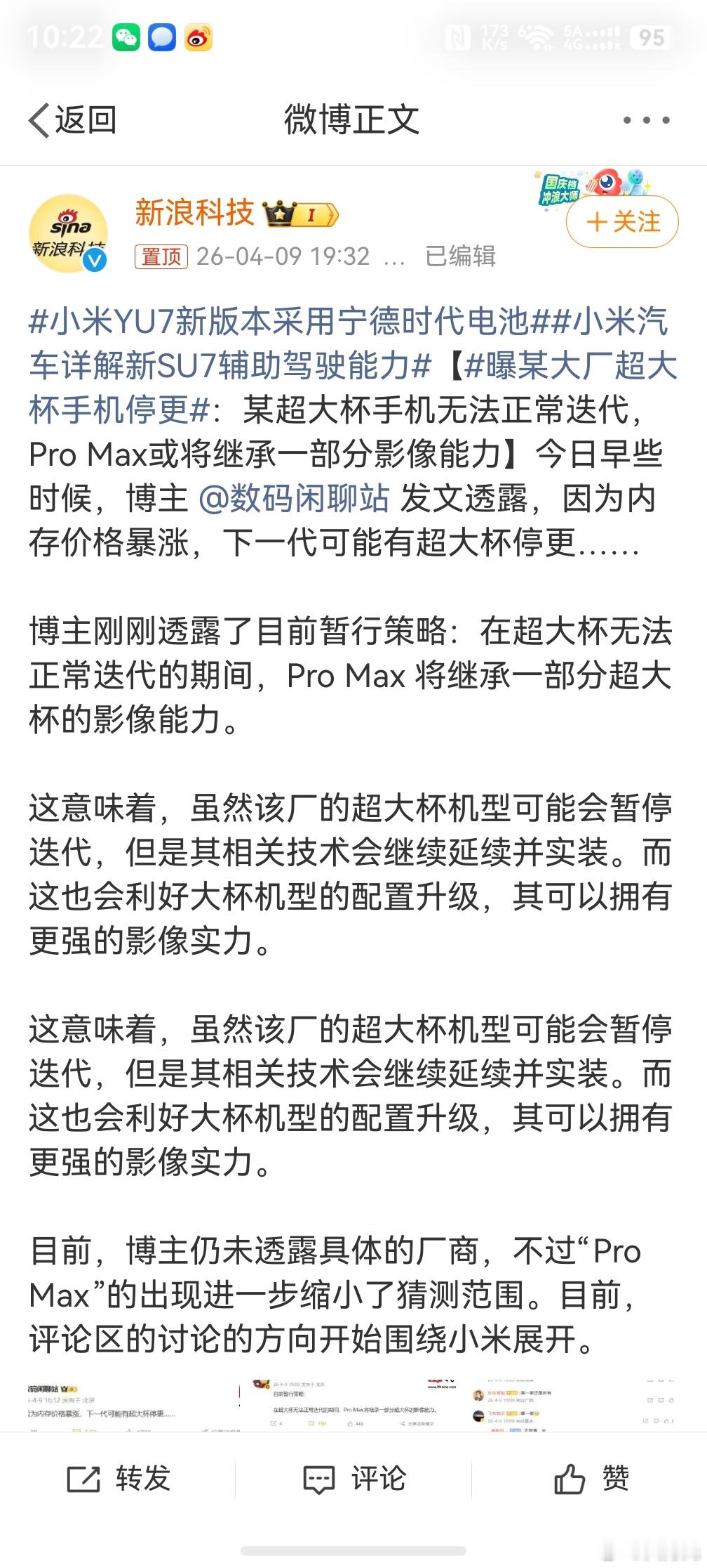 曝某大厂超大杯手机停更，现在零配件价格飞涨，超大杯手机的价位可能会超出大家的购买