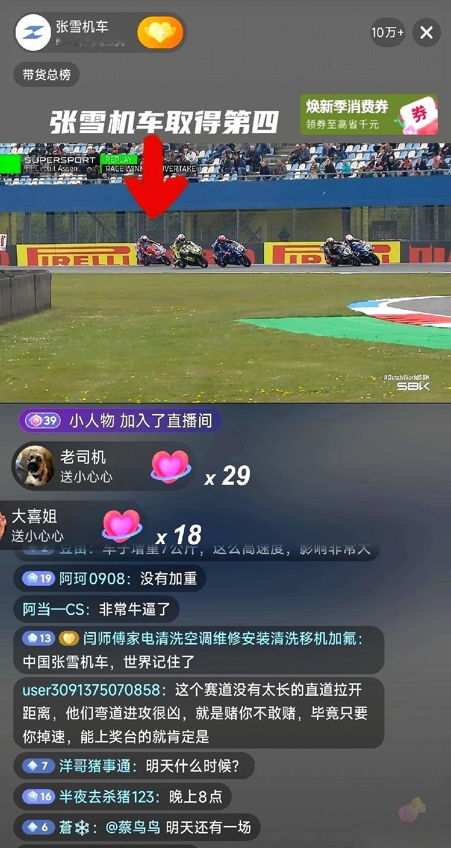 就在刚才的比赛里，张雪机车拿了个第四名。这个数字看着平淡，但整场过程简直像在坐过