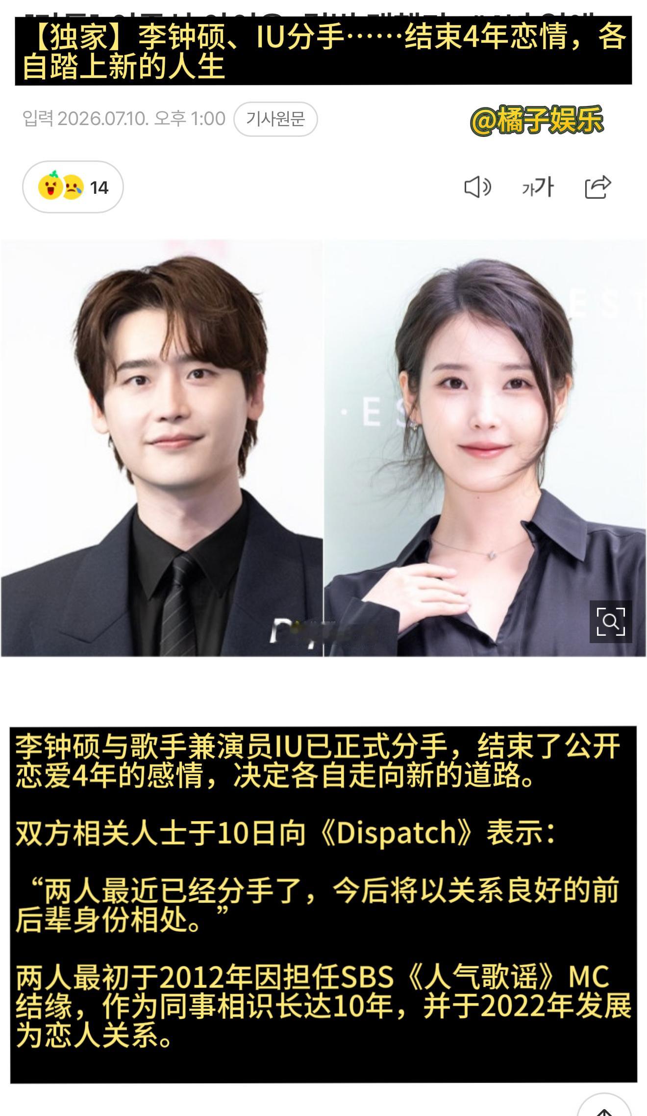 我去IU李钟硕分手了？？？？结束4年恋情😲😲 “随着工作越来越忙，两人见面的