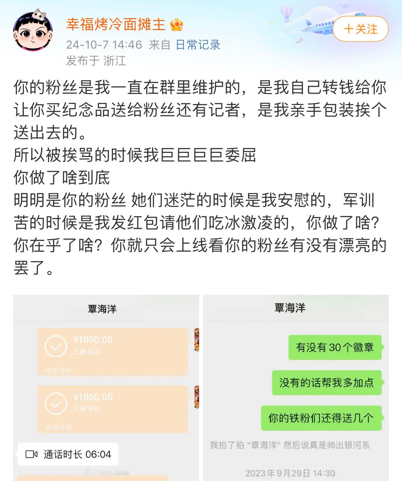 最不能骂“幸福烤冷面摊主”的就是覃海洋粉丝[淡淡的]他还没嫂子爱你们就是说……#