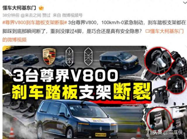 尊界v800刹车踏板支架断裂：华为标，江淮造，品控到底谁说了算？