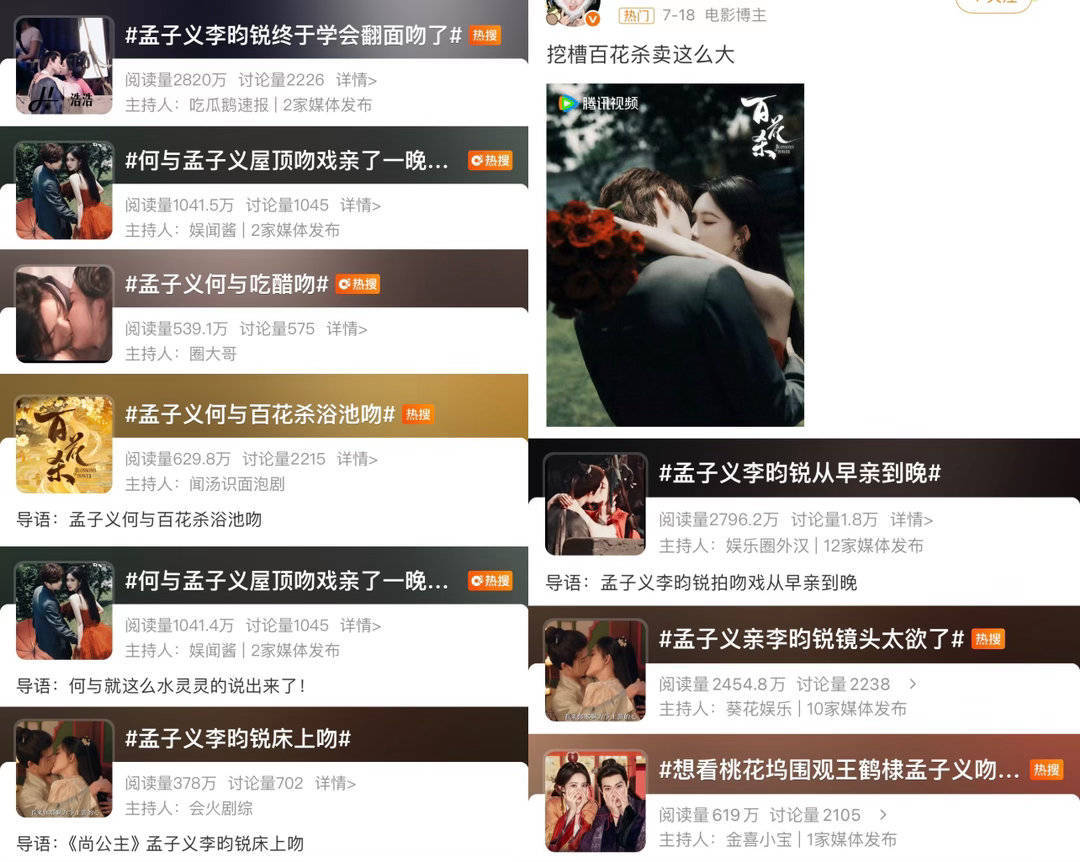 王鹤棣孟子义腿上吻不宣传演技，专yx吻戏，孟子义这是什么毛病？是不是不存在的东西