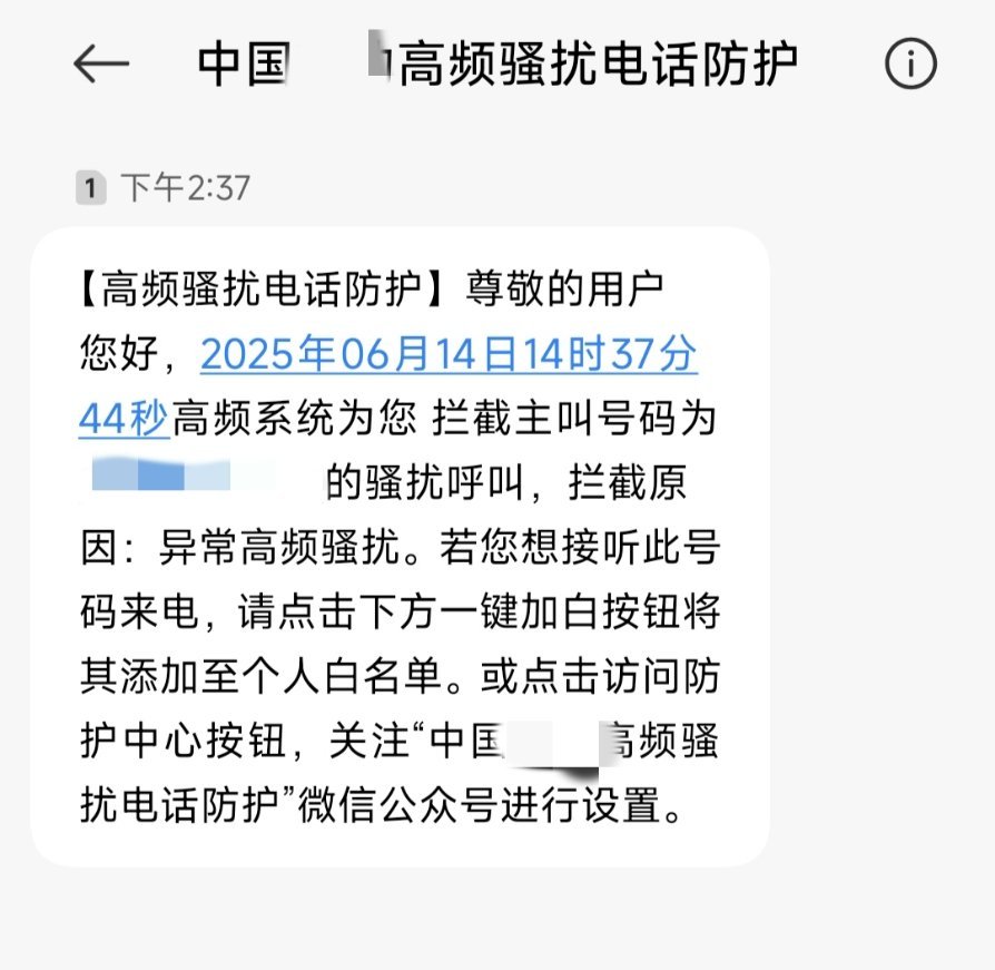 之前是短信骚扰，现在是电话骚扰某群体这种下三滥的招数只会让我更坚持为正义发声[耶