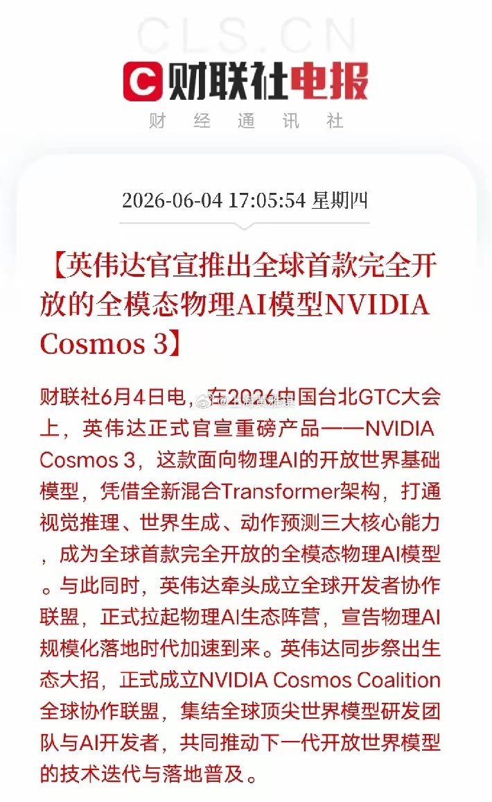 英伟达放大招！全球首款全开放物理AI问世，机器人、自动驾驶迎来巨变！6月4日台北