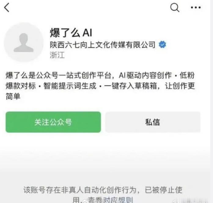 夫妻AI写公众号年赚200万，根本不是神话是骗局！
微信终于出手，直接戳穿这场割