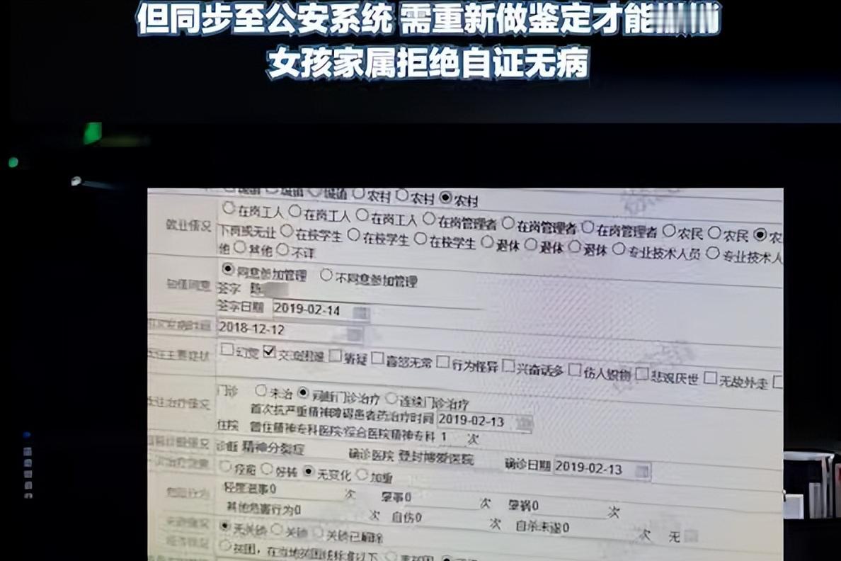 无辜被录精神病记录 20岁女孩深陷人生困境。

河南。被人说有病，是什么感受？女