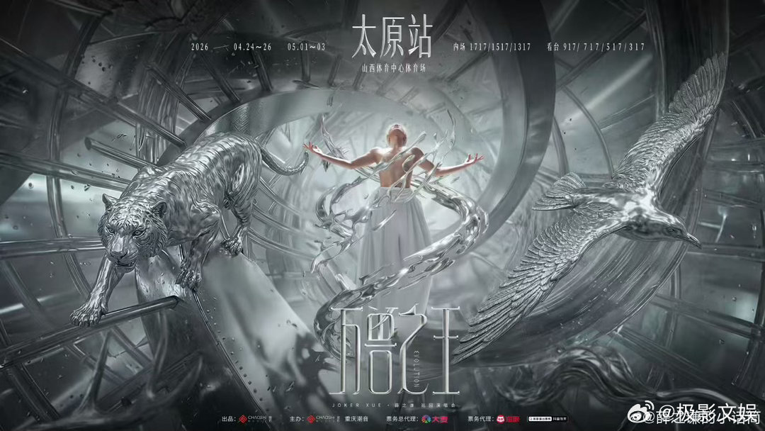 薛之谦太原站官宣海报薛之谦太原站海报薛之谦太原站官宣海报，不错不错，哇喔 