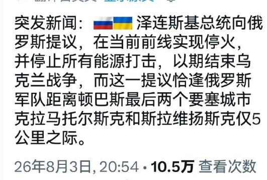 泽连斯基现在才意识到乌克兰要灭国了？？

打了多少年了，似乎现在还没分出胜负。