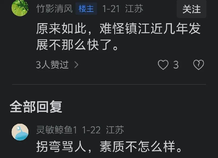 镇江本地网友语气正常地感慨“迁入淮安籍多了，难怪镇江这几年发展不那么快了”。怎么