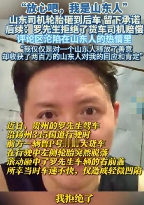 实在！！
货车司机一句“放心吧
我是山东人”化解纠纷
藏的是地域信誉攒下的硬底气