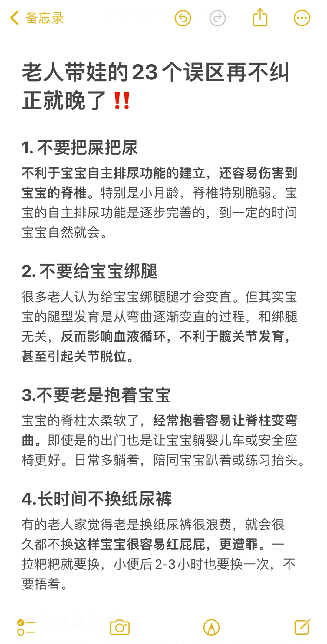 老人带娃🉐23个误区🙅再不纠正就晚了‼️