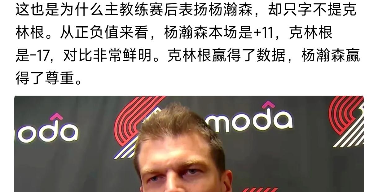 杨瀚森以后打球要向克林根学习，
不要只为了赢球要学会刷数据。
杨瀚森创纪录拿下6