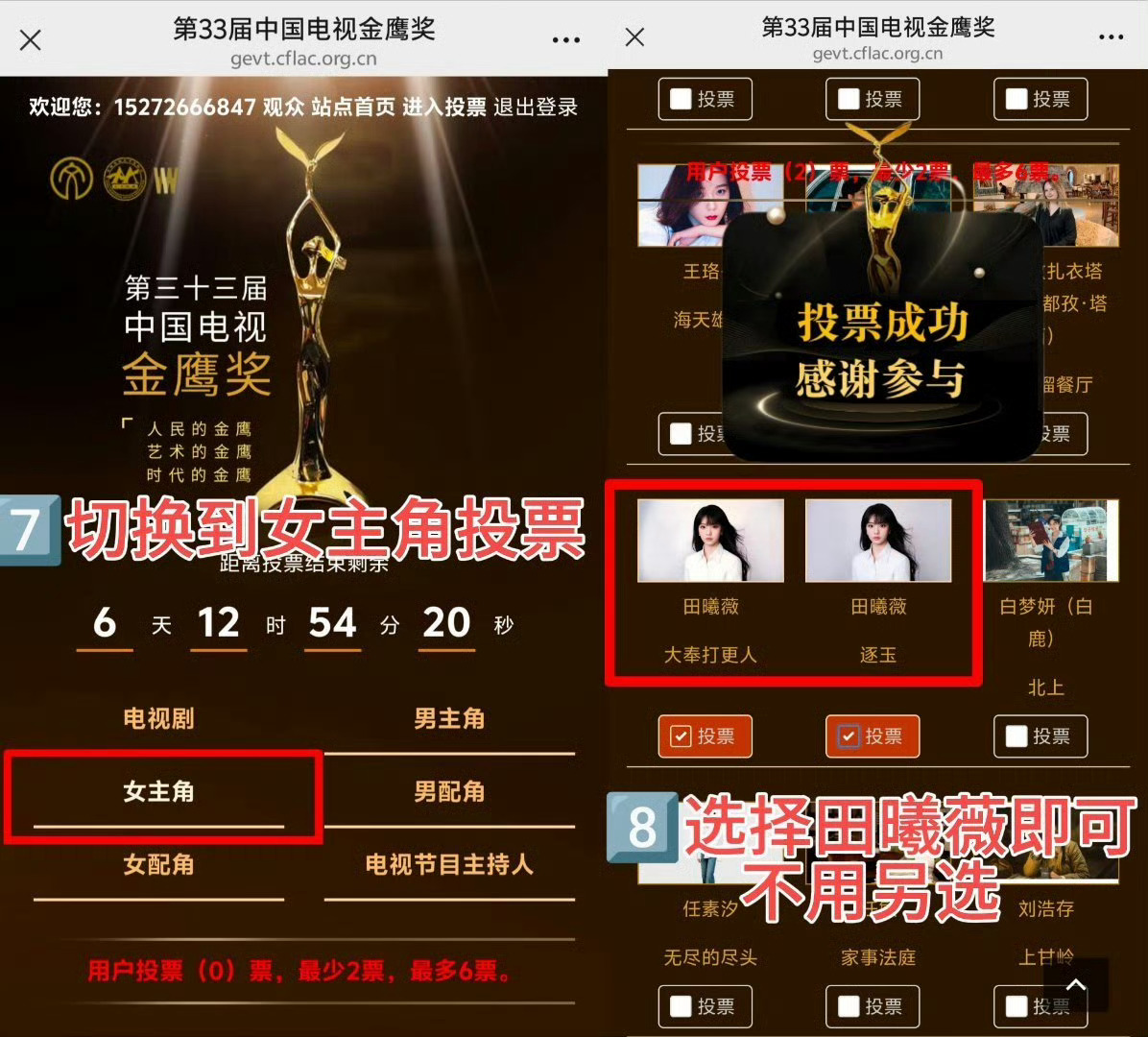 金鹰奖【投票+换票】正式开始📣所有人进群看群微博‼️长玉临安金鹰投票1群长玉临
