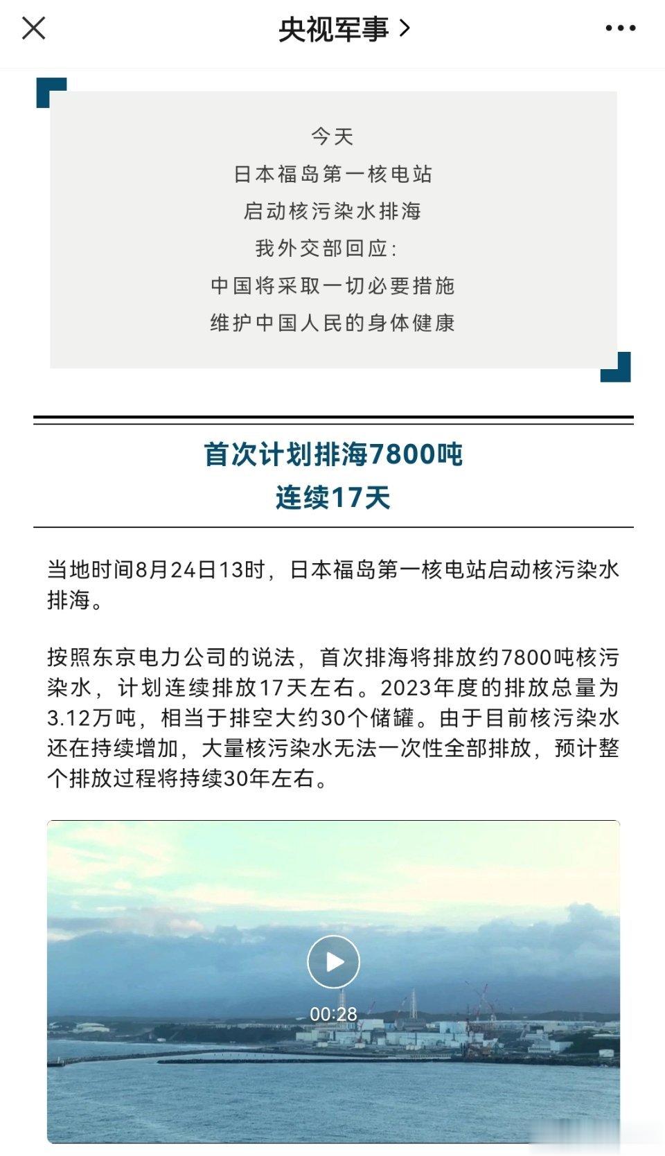 #日本核污染水排海正式开始#日本核污染水已进入大海 ​​​