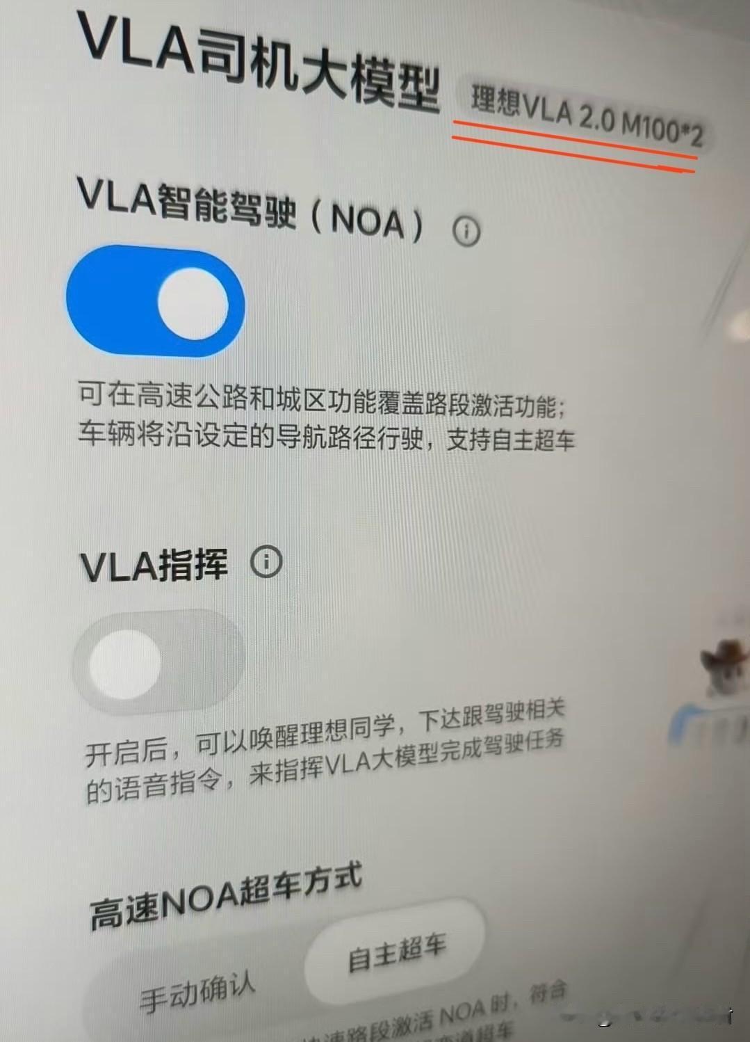 看车机版本号。

理想L9 Livis也是“VLA2.0”了，后面的M100*2
