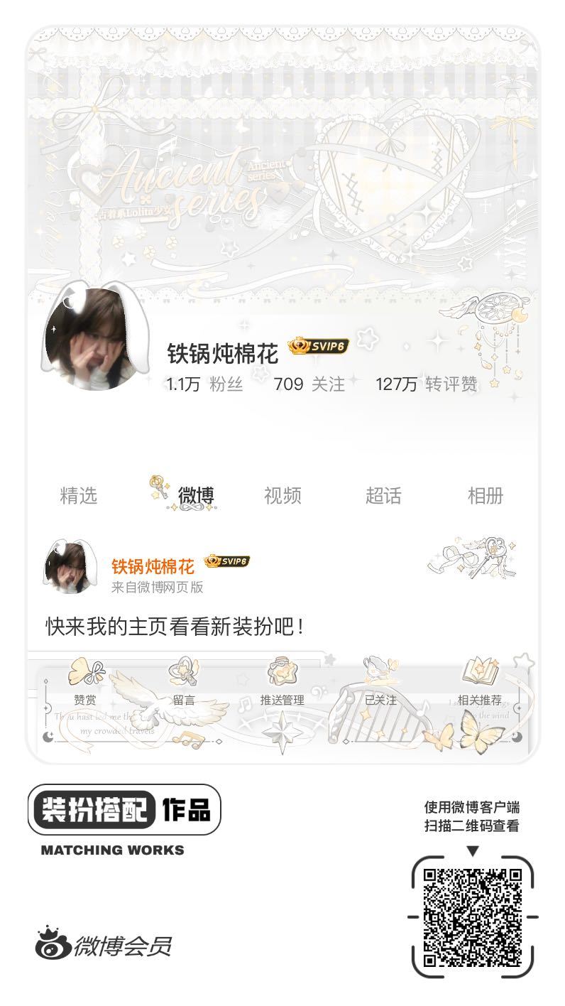 我正在参与微博会员装扮大赛，快来为我投票吧！网页链接