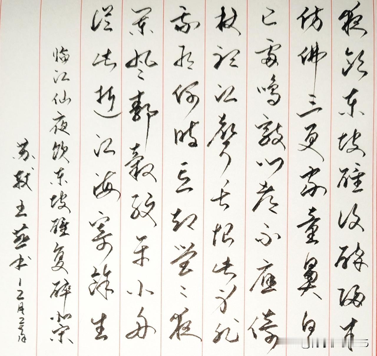 《临江仙》 苏轼   北宋
夜饮东坡醒复醉，归来仿佛三更。家童鼻息已雷鸣。敲门都