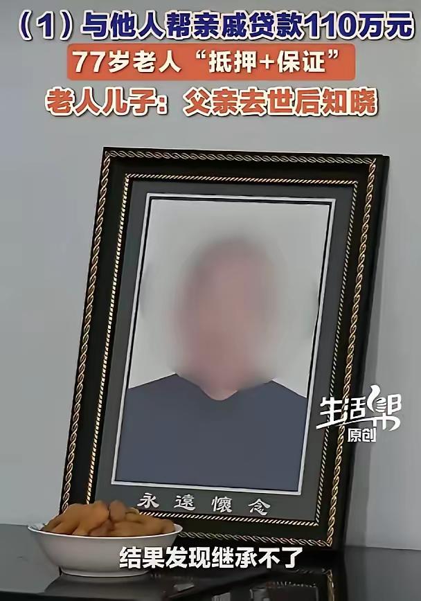 [what]太蹊跷！山东潍坊，77岁老人刚去世，儿子去办房产继承，竟被告知房子早