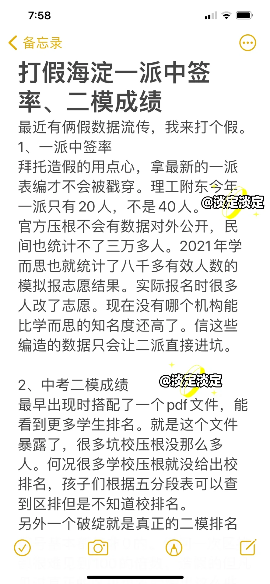 打假海淀一派中签率、二模成绩
