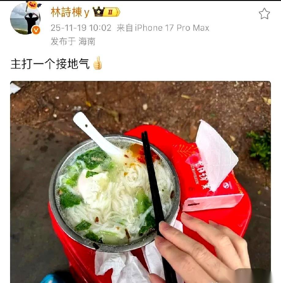 上一秒还在全运会跟人玩命，下一秒就坐回了海南街头的红塑料凳上。
嗦着一碗后安粉。