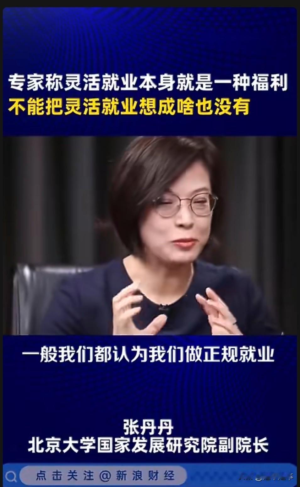 混淆“主动选择”与“被动谋生”的人才。
北京大学国家发展研究院副院长张丹丹在财经
