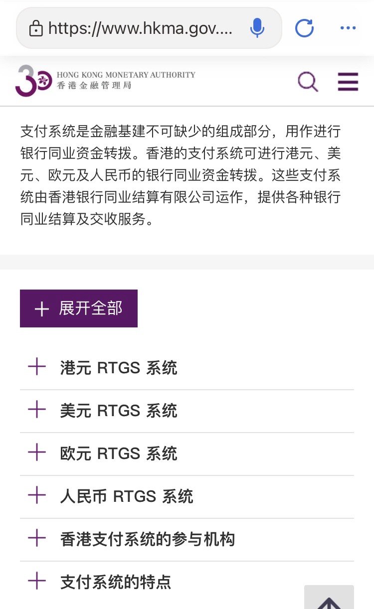 我也才刚知道：香港金融机构使用的即时支付结算系统（rtgs），是香港所有银行使用