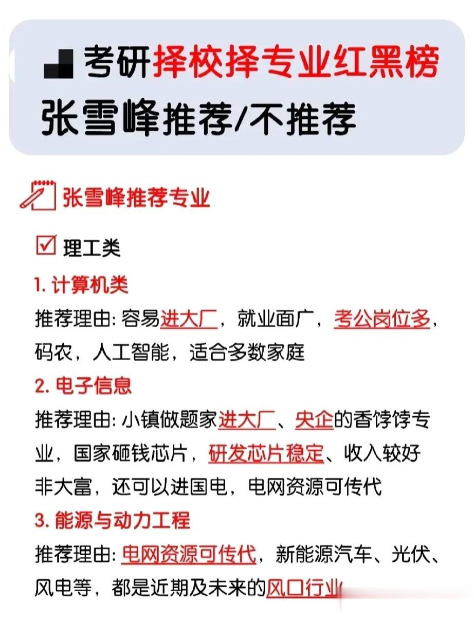 想就业容易，想拿高薪，这个榜单上的专业，可以重点参考！你想想报考的专业在不在计算