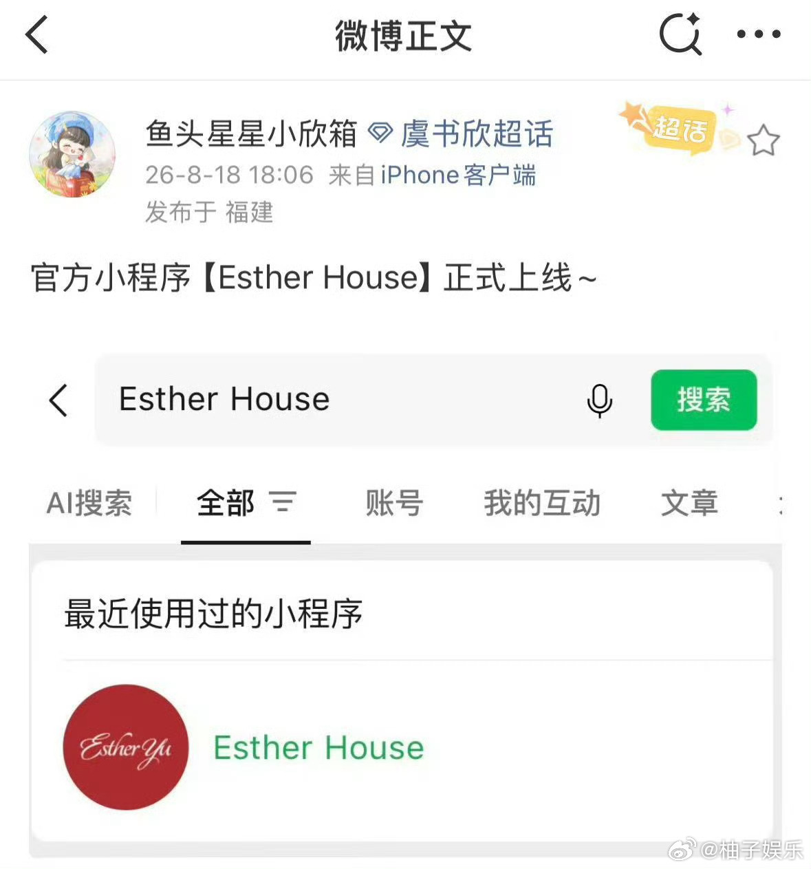 虞书欣官方小程序Esther House上线，给粉丝做的专属小程序，好浪漫的欣欣