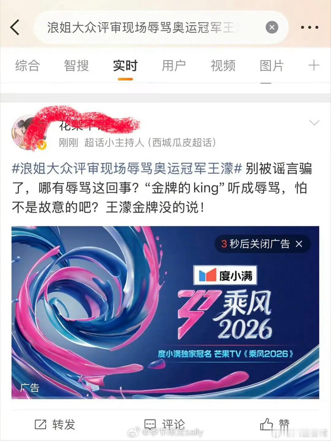 浪姐这边话术统一变成了现场观众喊王濛喊的是“金牌的king” 
