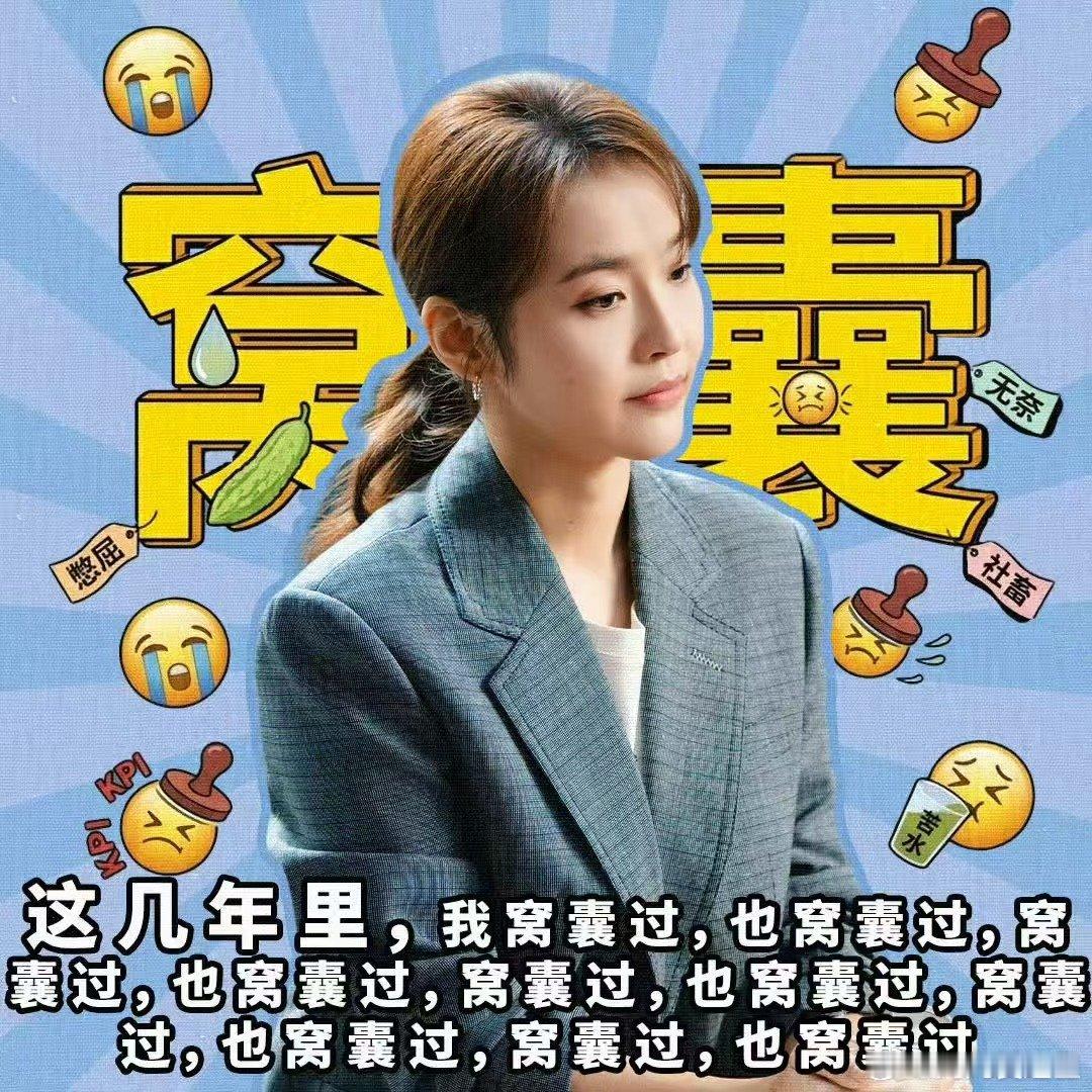 看张佳宁隐忍哭戏我跟着憋出内伤 张佳宁演我当乙方牛马 张佳宁精准拿捏职场人的无奈