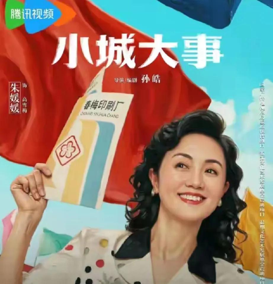 新年爆款剧《小城大事》来袭！赵丽颖、黄晓明强强联手，本以为已足够吸睛，没想到51