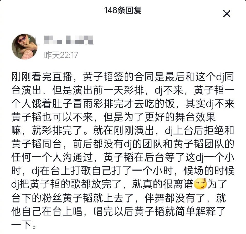 简述: 上海一个音乐节，和他合作的外国DJ说没法去彩排，主办方就让黄子韬也不用去