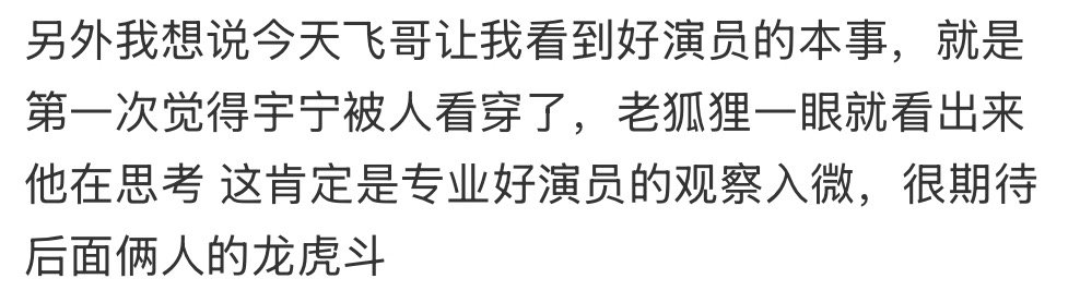 大家都是明眼人啊！都看得出来他的厉害之处！看得出来前辈喜欢他！刘宇宁顶胯那几下[